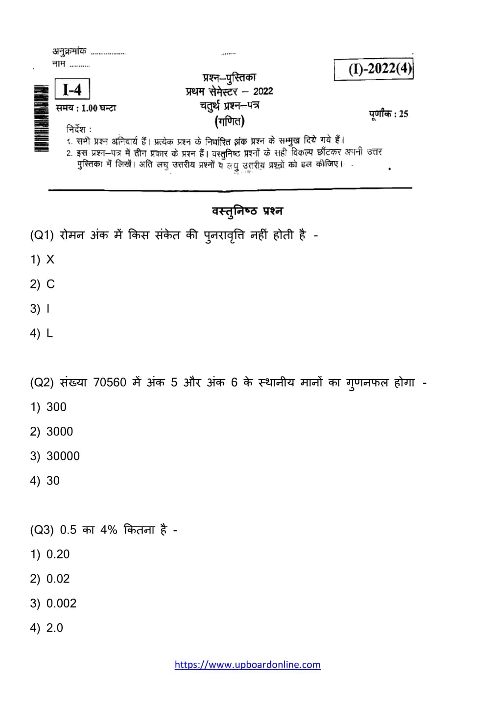 Mathematics, semester 1, 2022, complete question paper page 1