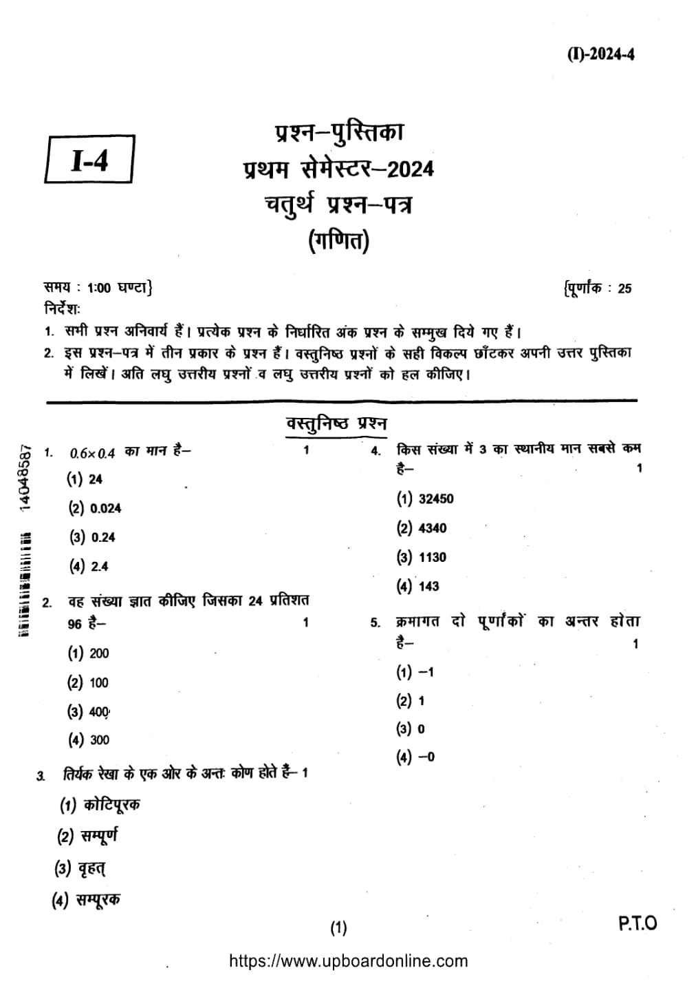 Mathematics, semester 1, 2024, complete question paper page 1