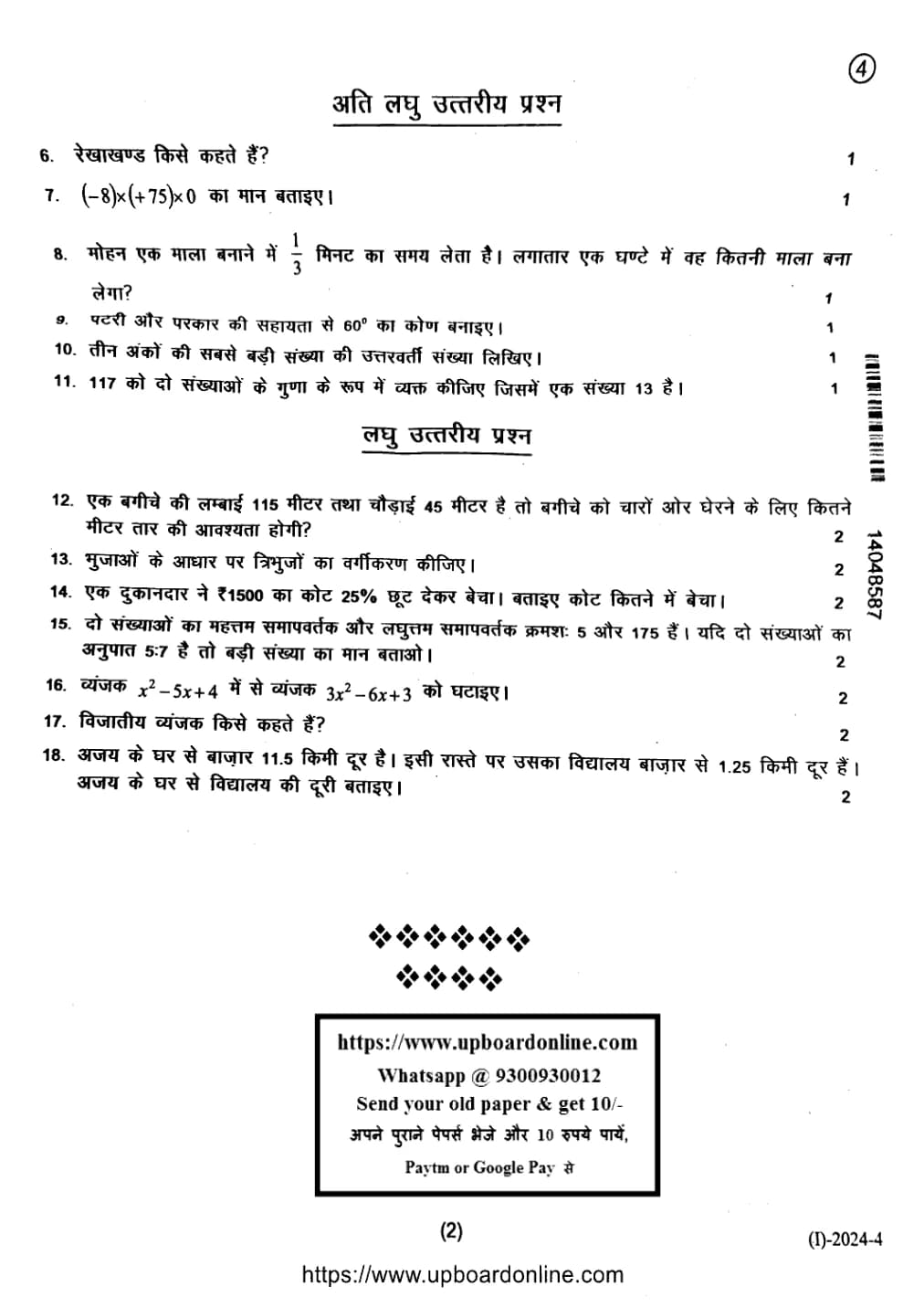 Mathematics, semester 1, 2024, complete question paper page 2