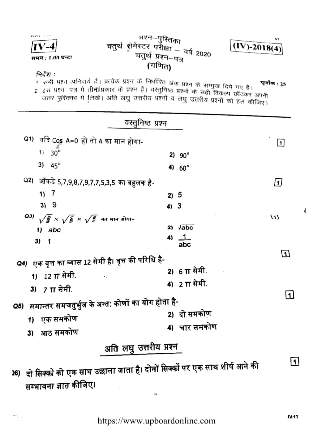 Mathematics, semester 4, 2020, complete question paper page 1