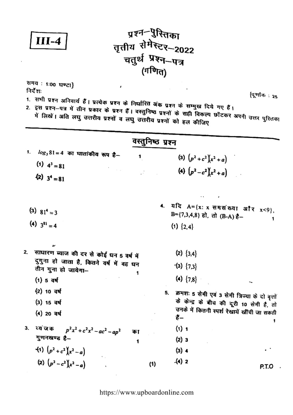 Mathematics, semester 4, 2022, complete question paper page 1