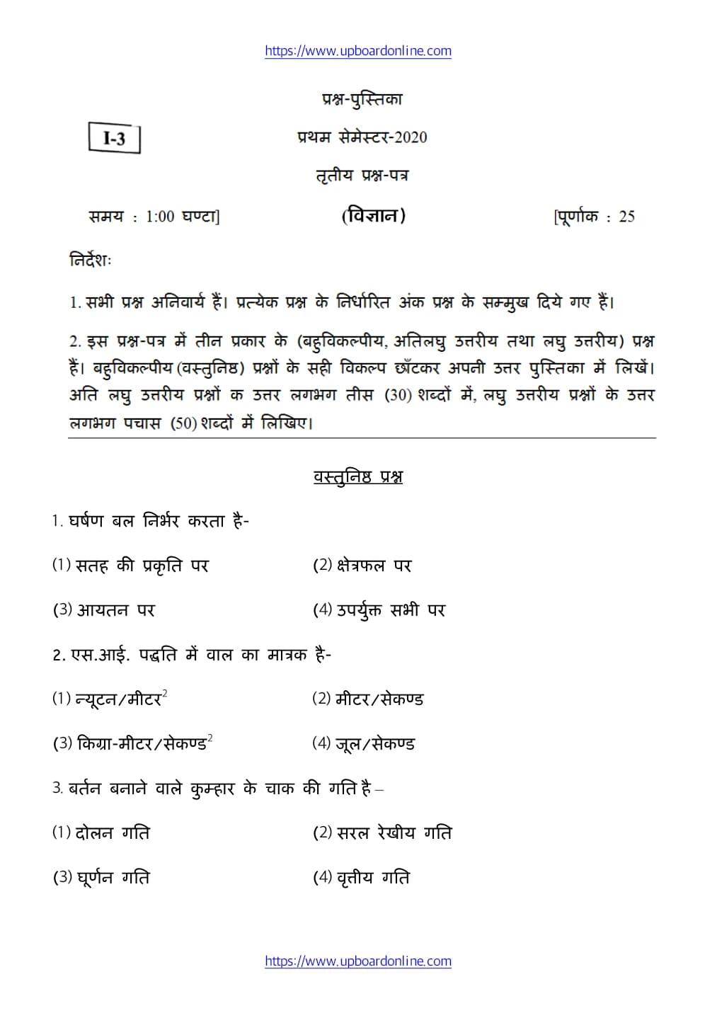 Science, semester 1, 2020, complete question paper page 1