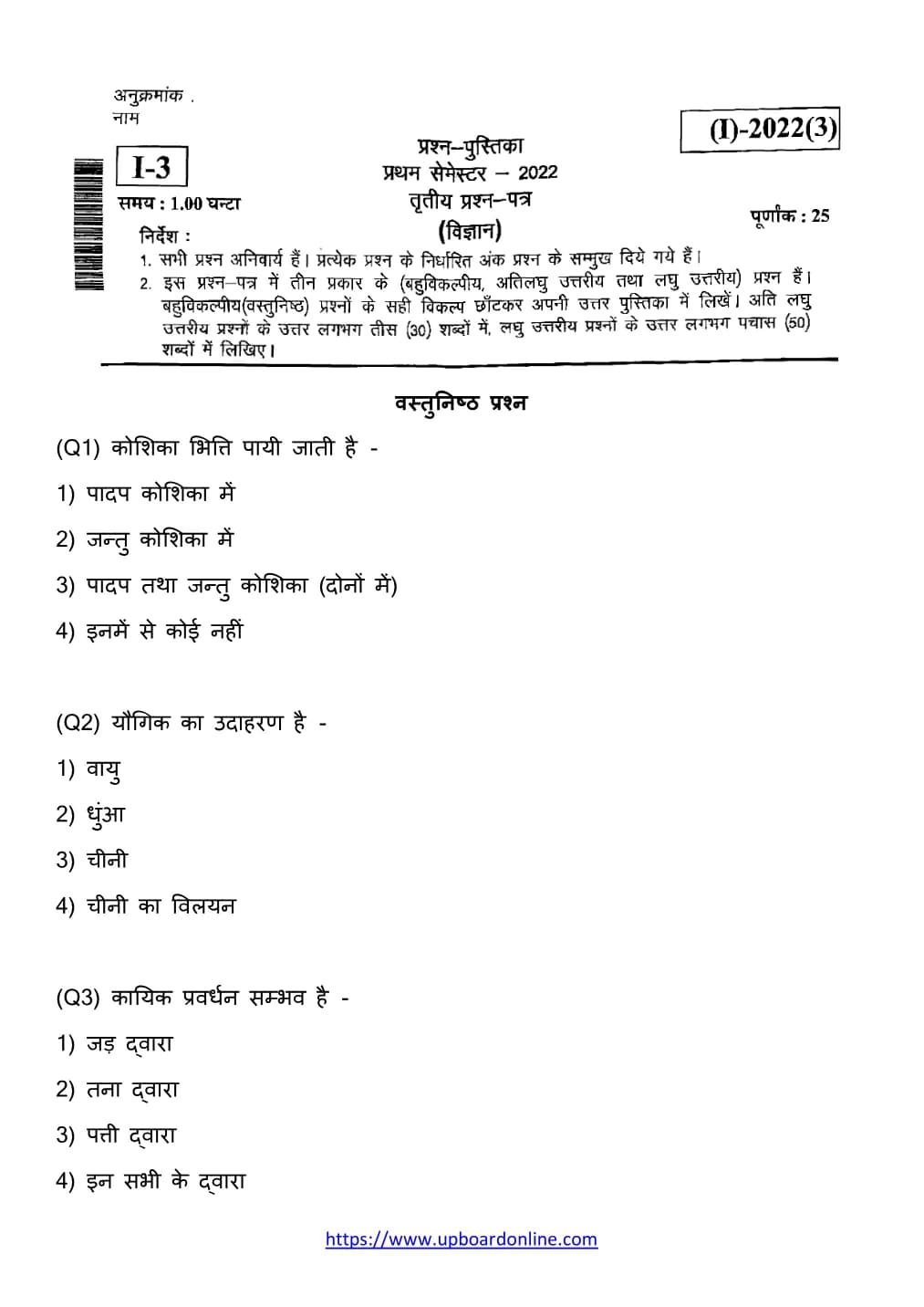 Science, semester 1, 2022, complete question paper page 1