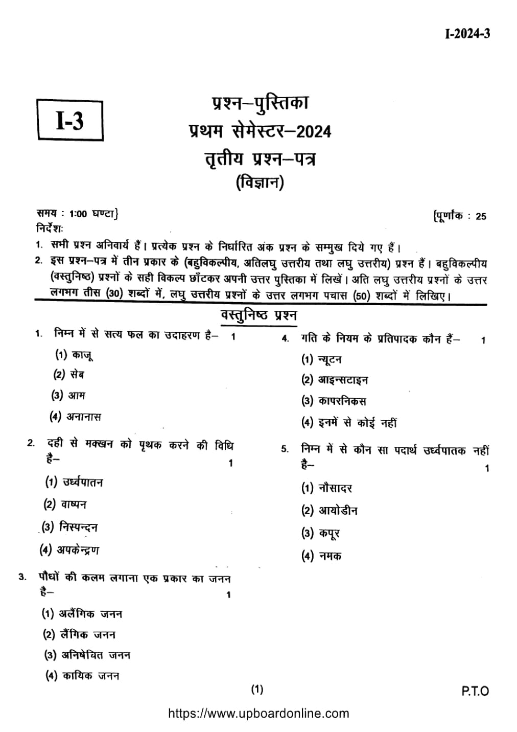 Science, semester 1, 2024, complete question paper page 1