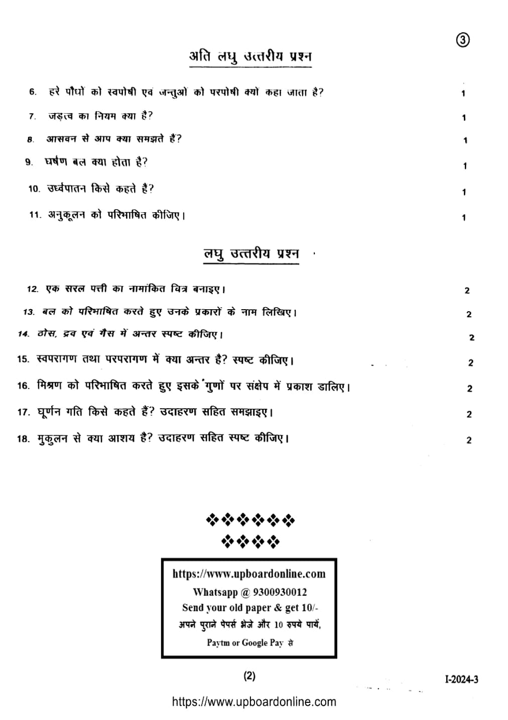 Science, semester 1, 2024, complete question paper page 2