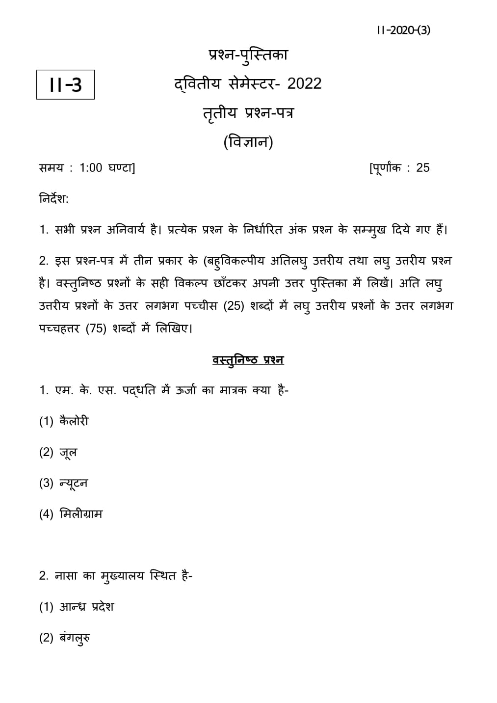 Science, semester 2, 2022, complete question paper page 1
