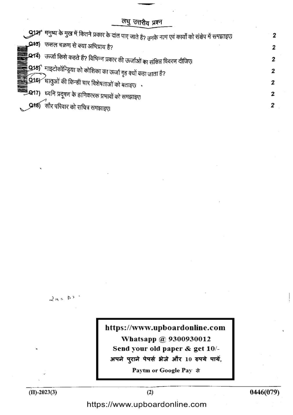 Science, semester 2, 2023, complete question paper page 2