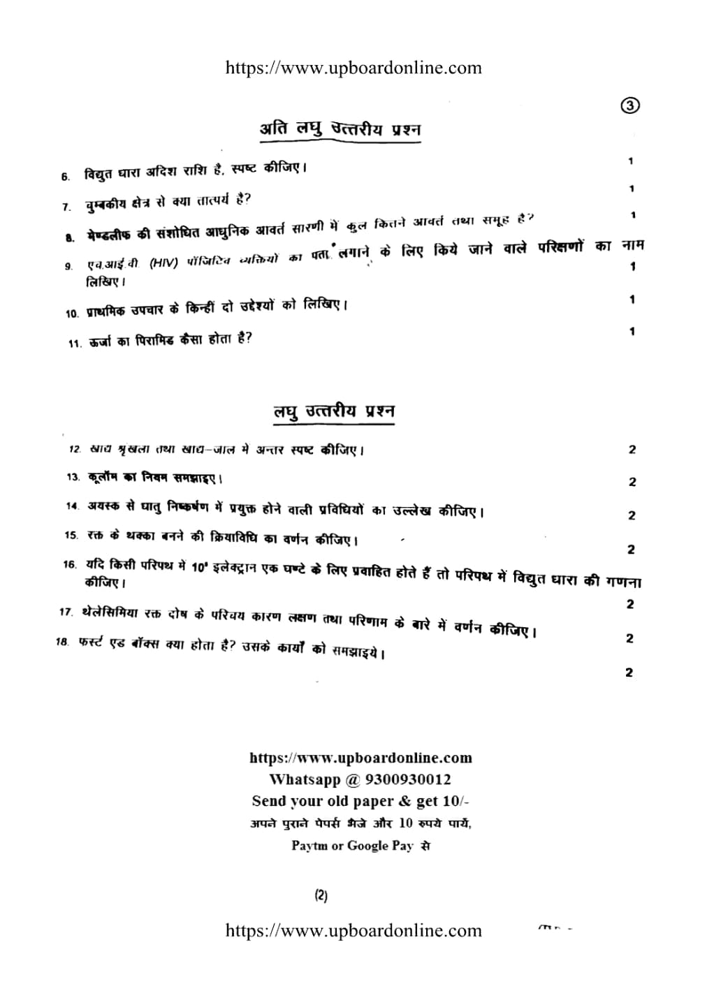 Science, semester 4, 2021, complete question paper page 2