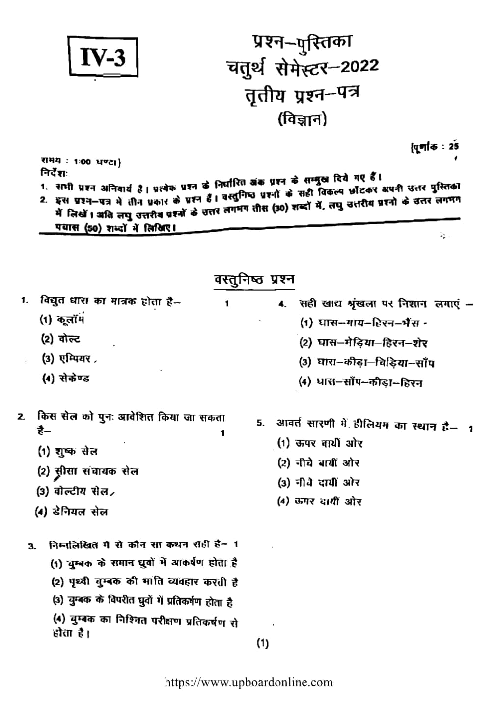 Science, semester 4, 2022, complete question paper page 1
