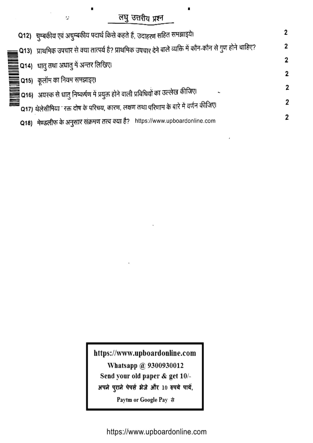 Science, semester 4, 2023, complete question paper page 2