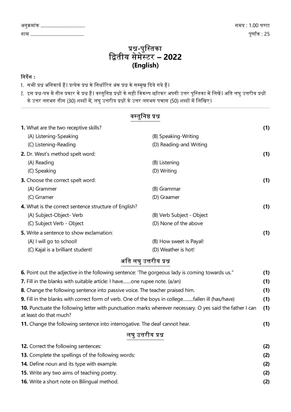 English, semester 2, 2022, complete question paper page 1