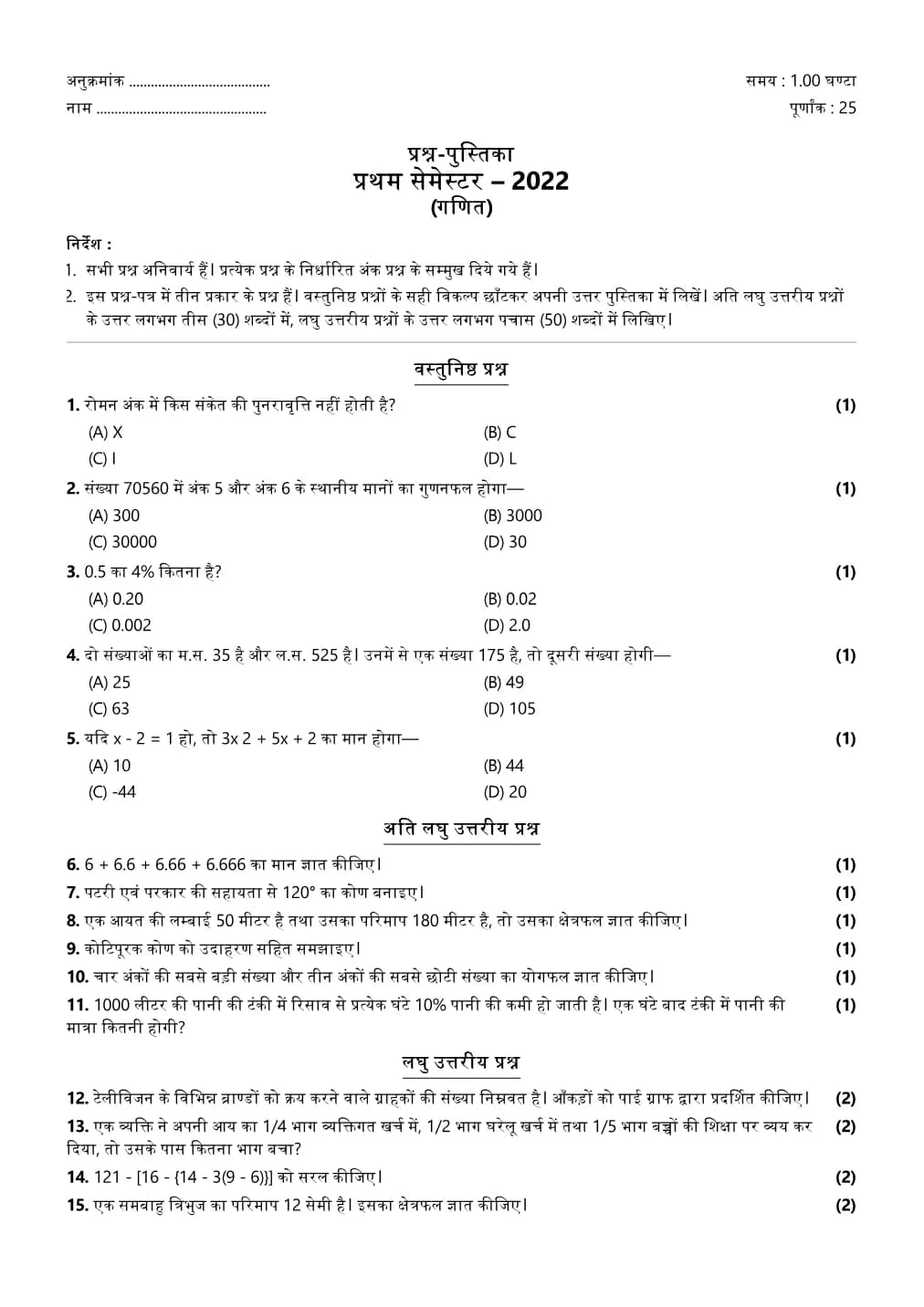 Mathematics, semester 1, 2022, complete question paper page 1