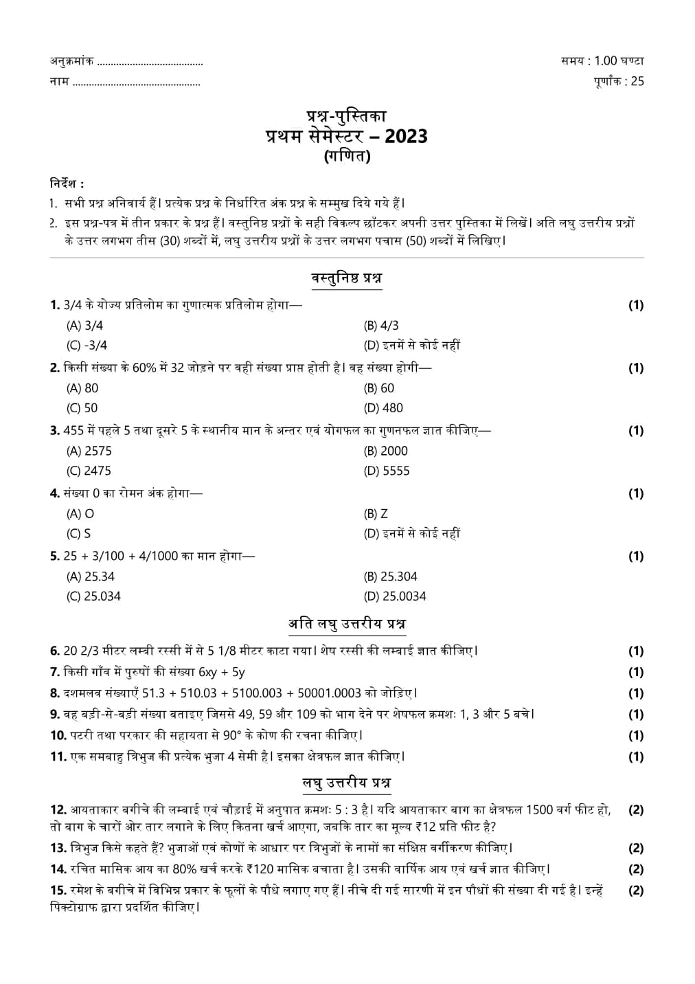 Mathematics, semester 1, 2023, complete question paper page 1