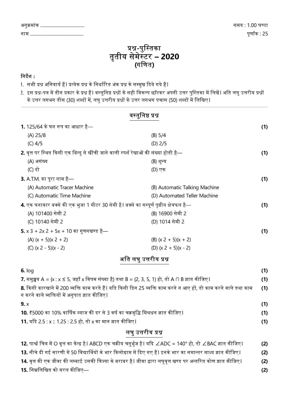 Mathematics, semester 3, 2020, complete question paper page 1