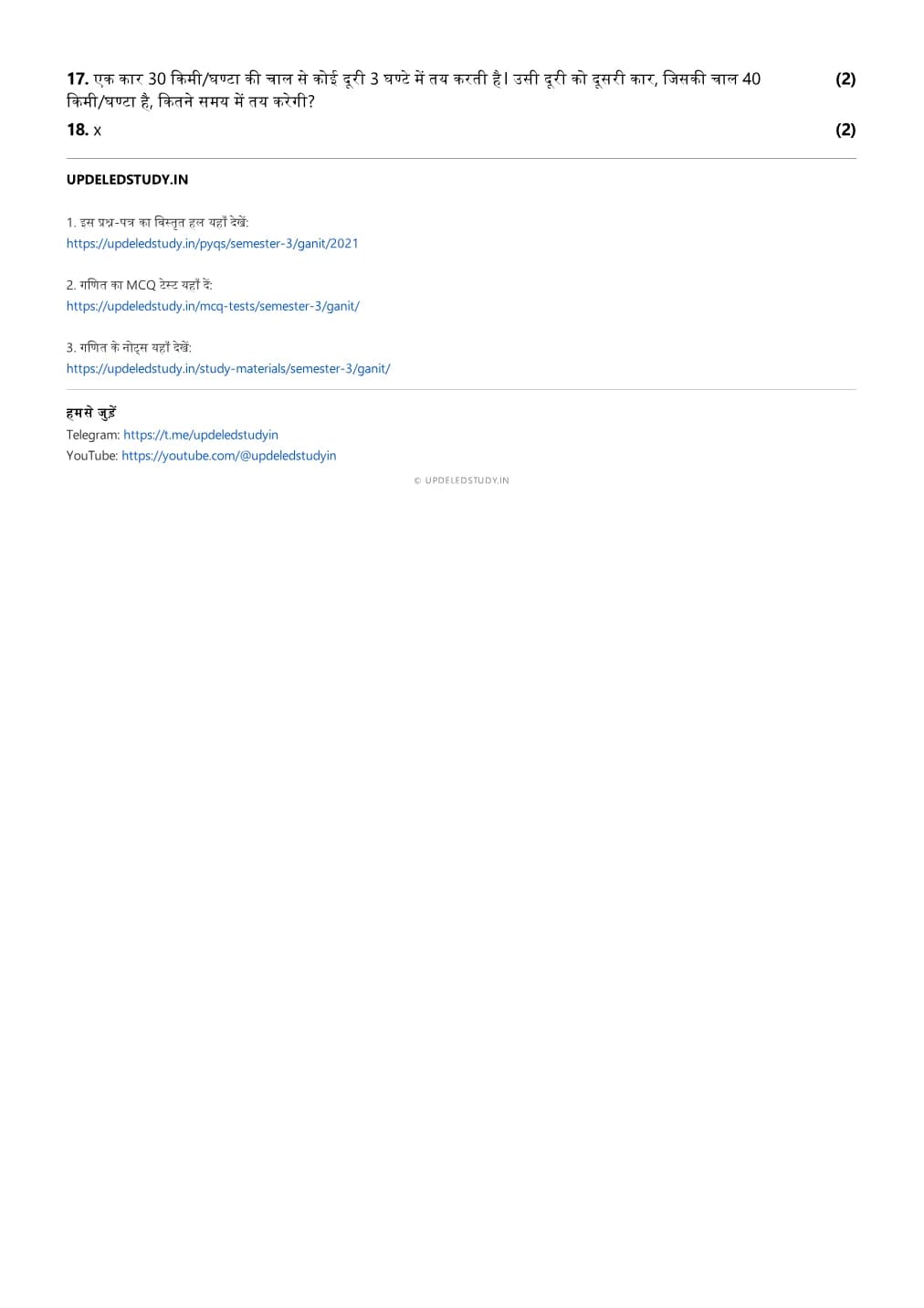 Mathematics, semester 3, 2021, complete question paper page 2
