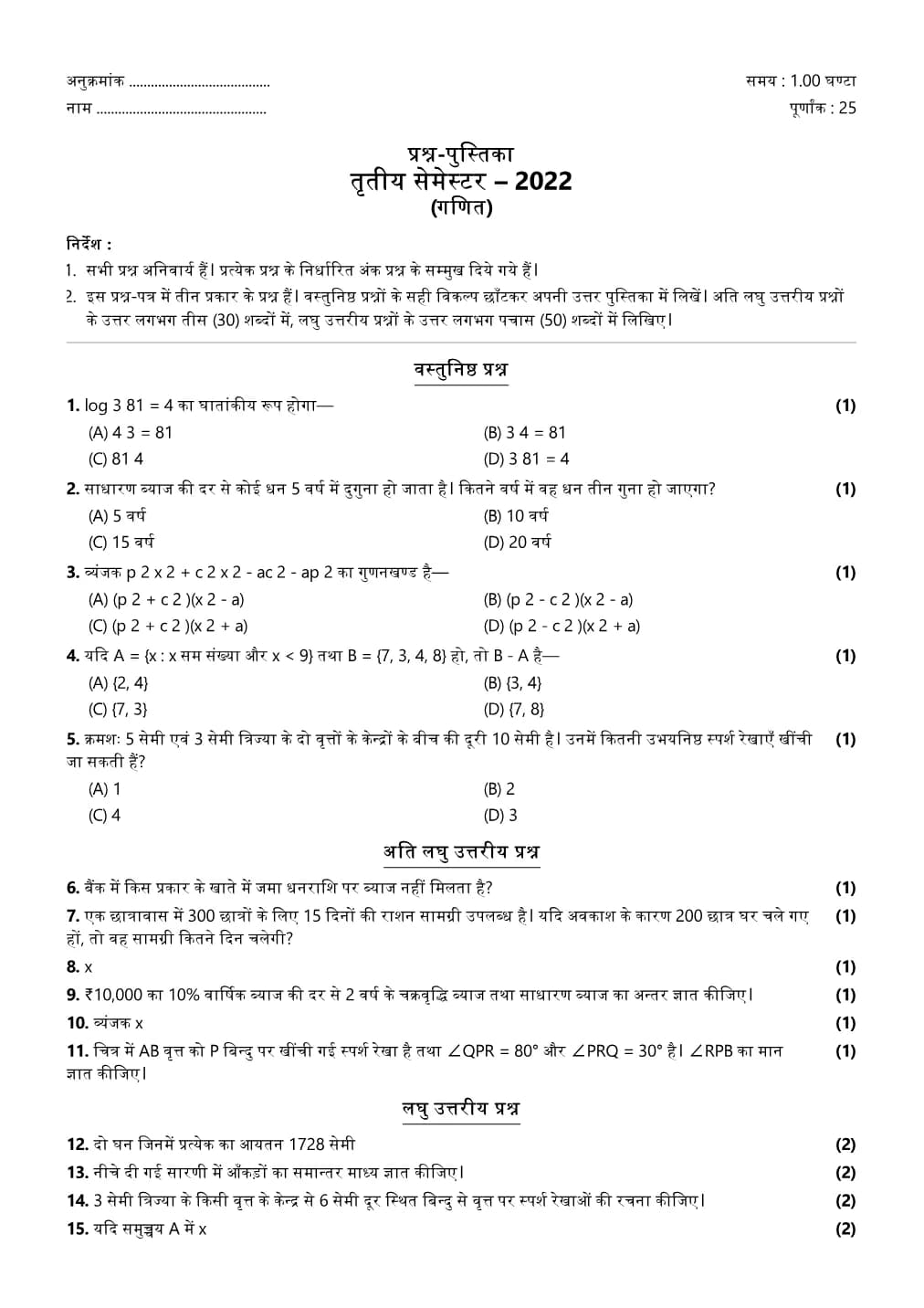 Mathematics, semester 3, 2022, complete question paper page 1