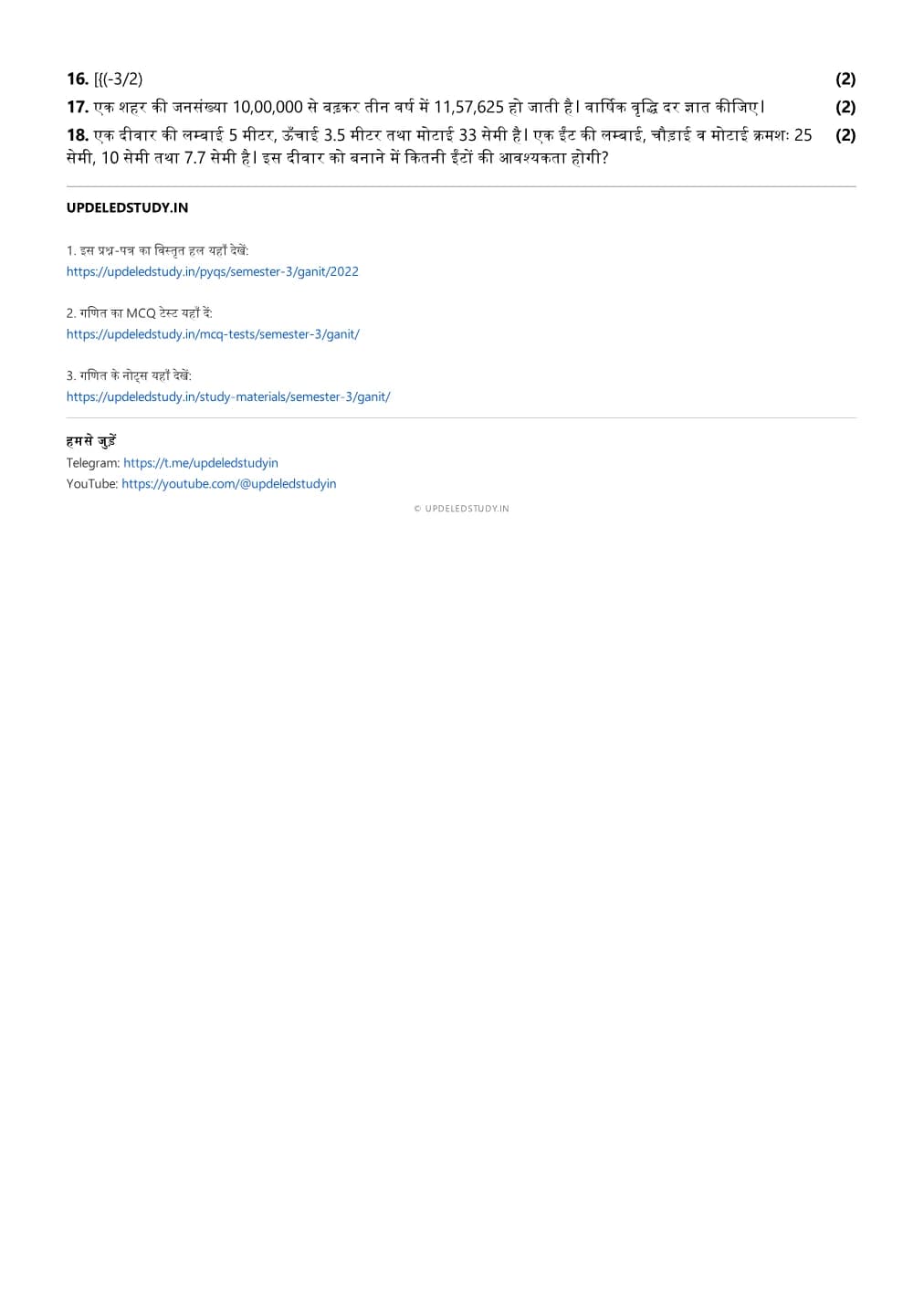 Mathematics, semester 3, 2022, complete question paper page 2