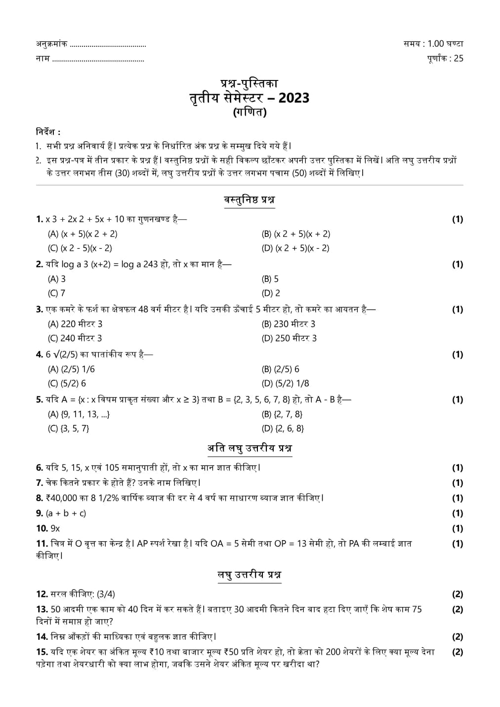 Mathematics, semester 3, 2023, complete question paper page 1