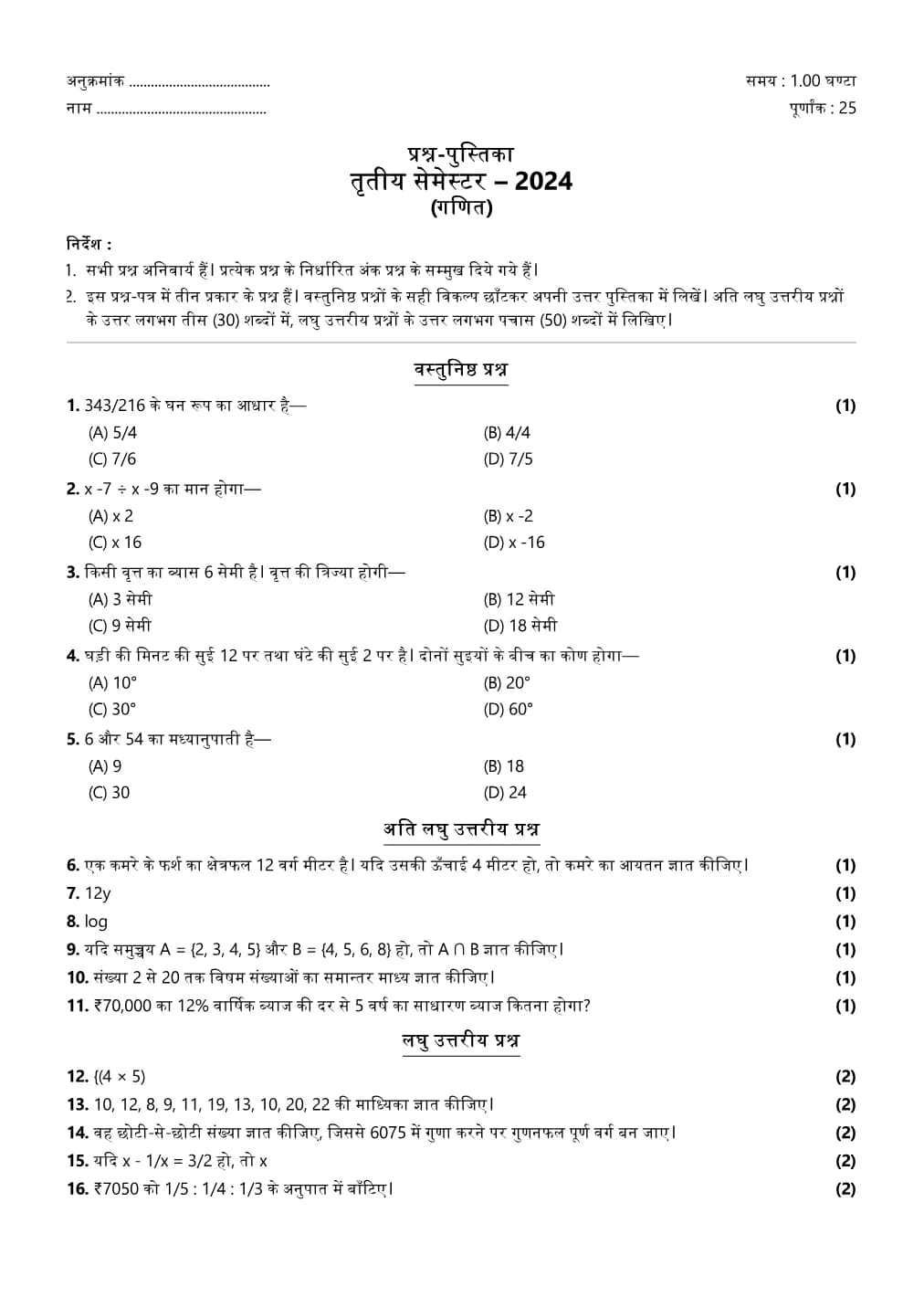 Mathematics, semester 3, 2024, complete question paper page 1