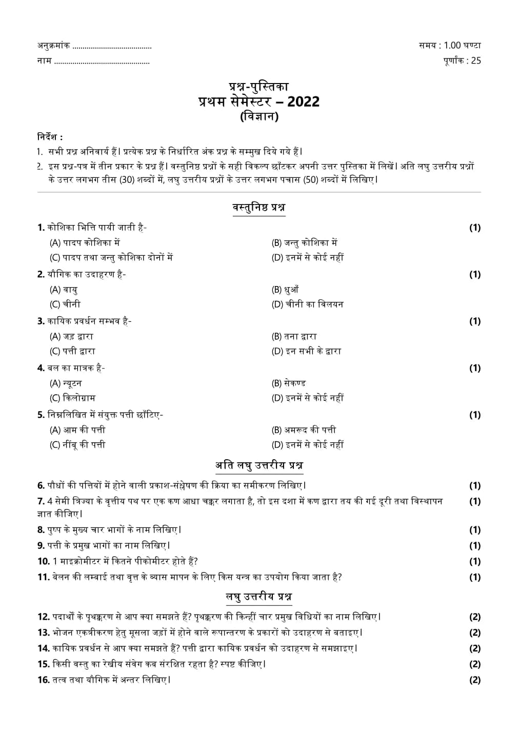 Science, semester 1, 2022, complete question paper page 1