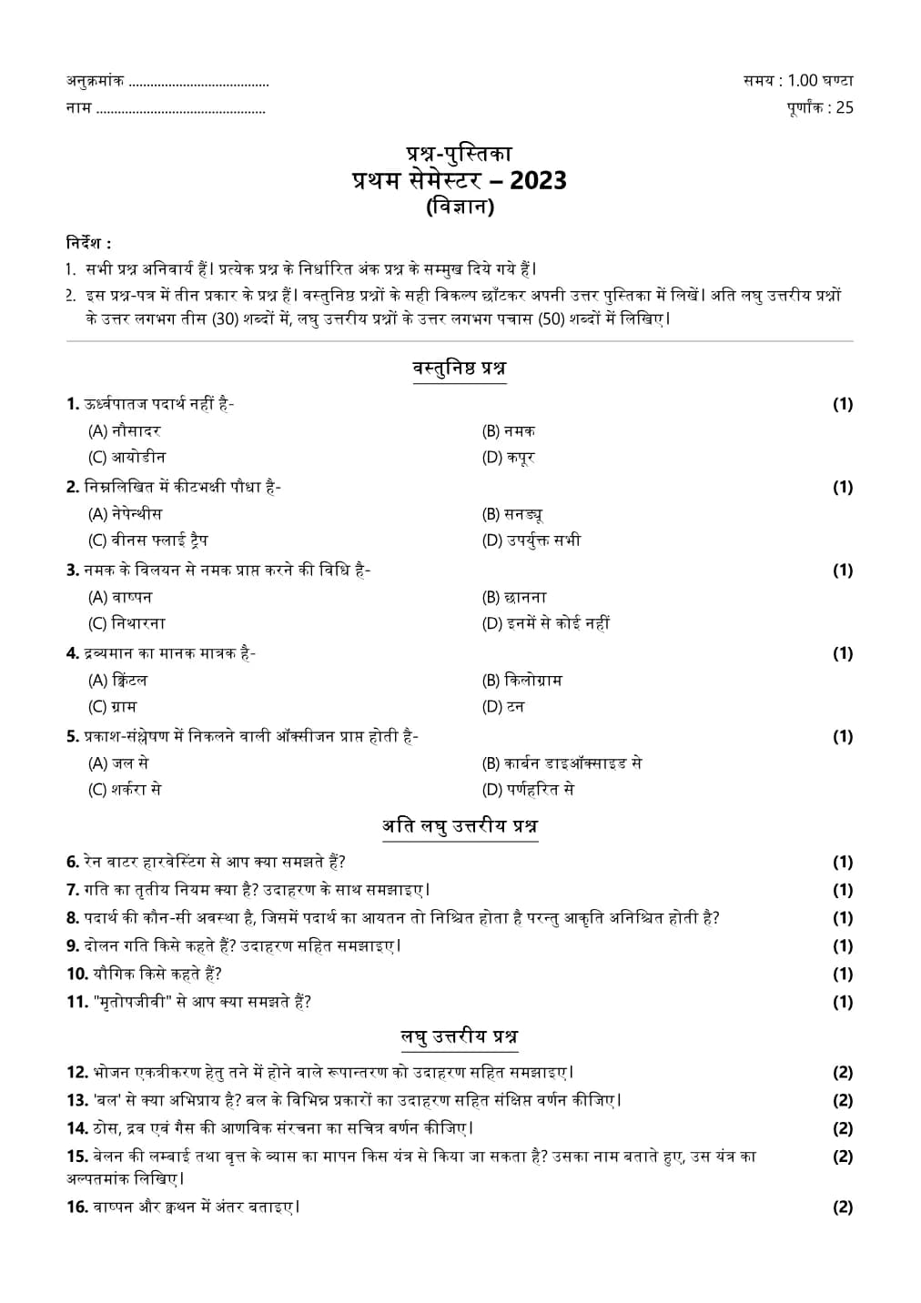 Science, semester 1, 2023, complete question paper page 1