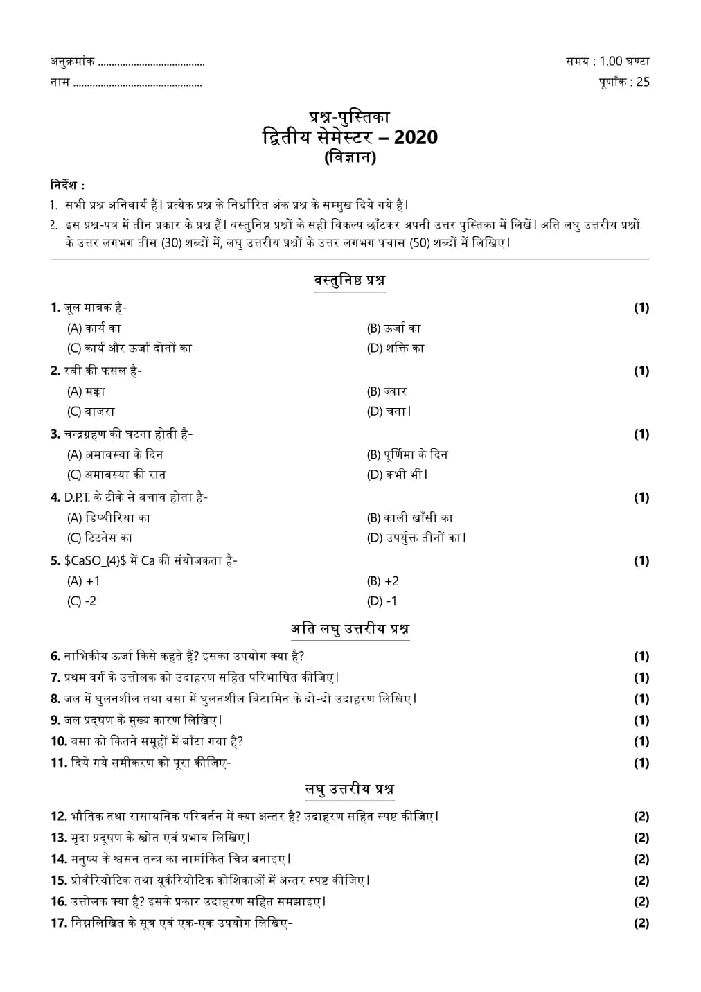 Science, semester 2, 2020, complete question paper page 1