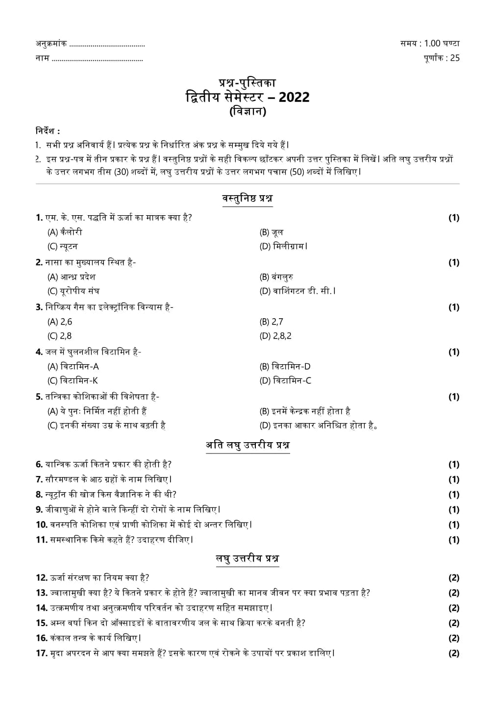 Science, semester 2, 2022, complete question paper page 1