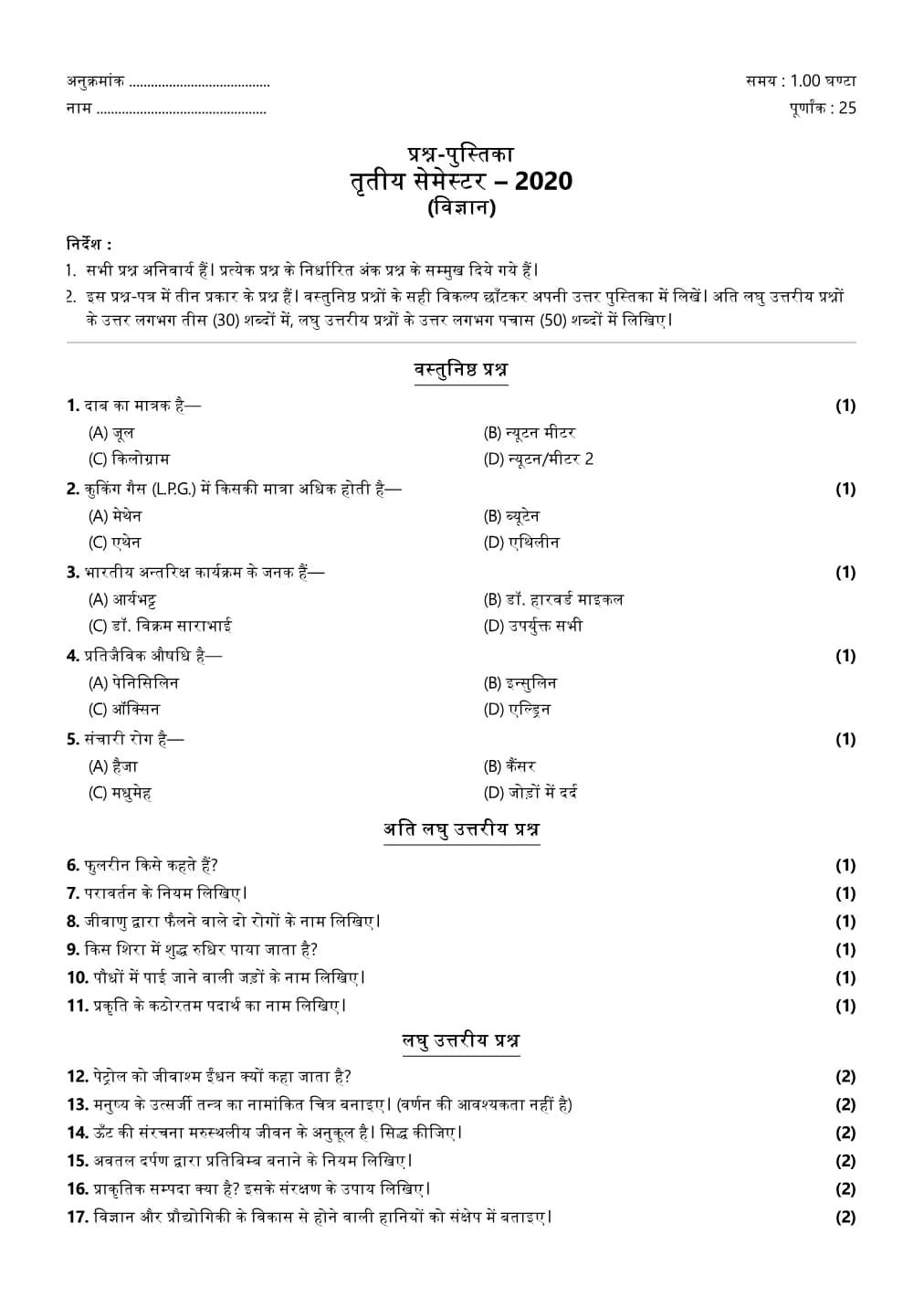 Science, semester 3, 2020, complete question paper page 1