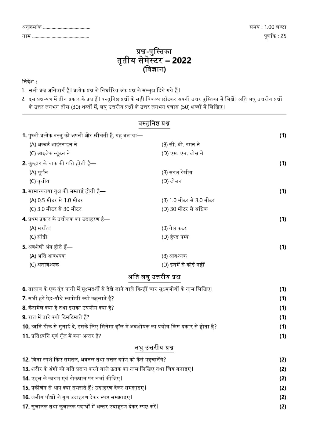 Science, semester 3, 2022, complete question paper page 1