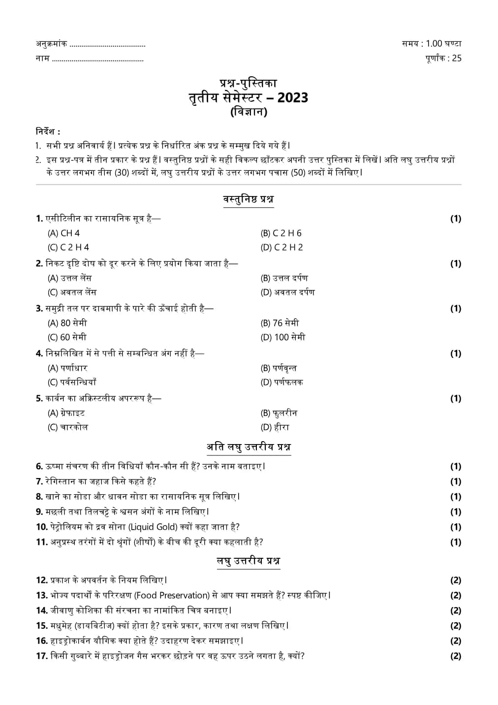 Science, semester 3, 2023, complete question paper page 1