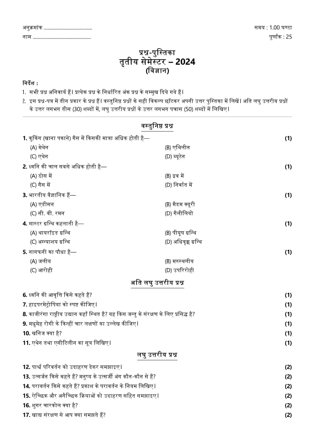 Science, semester 3, 2024, complete question paper page 1