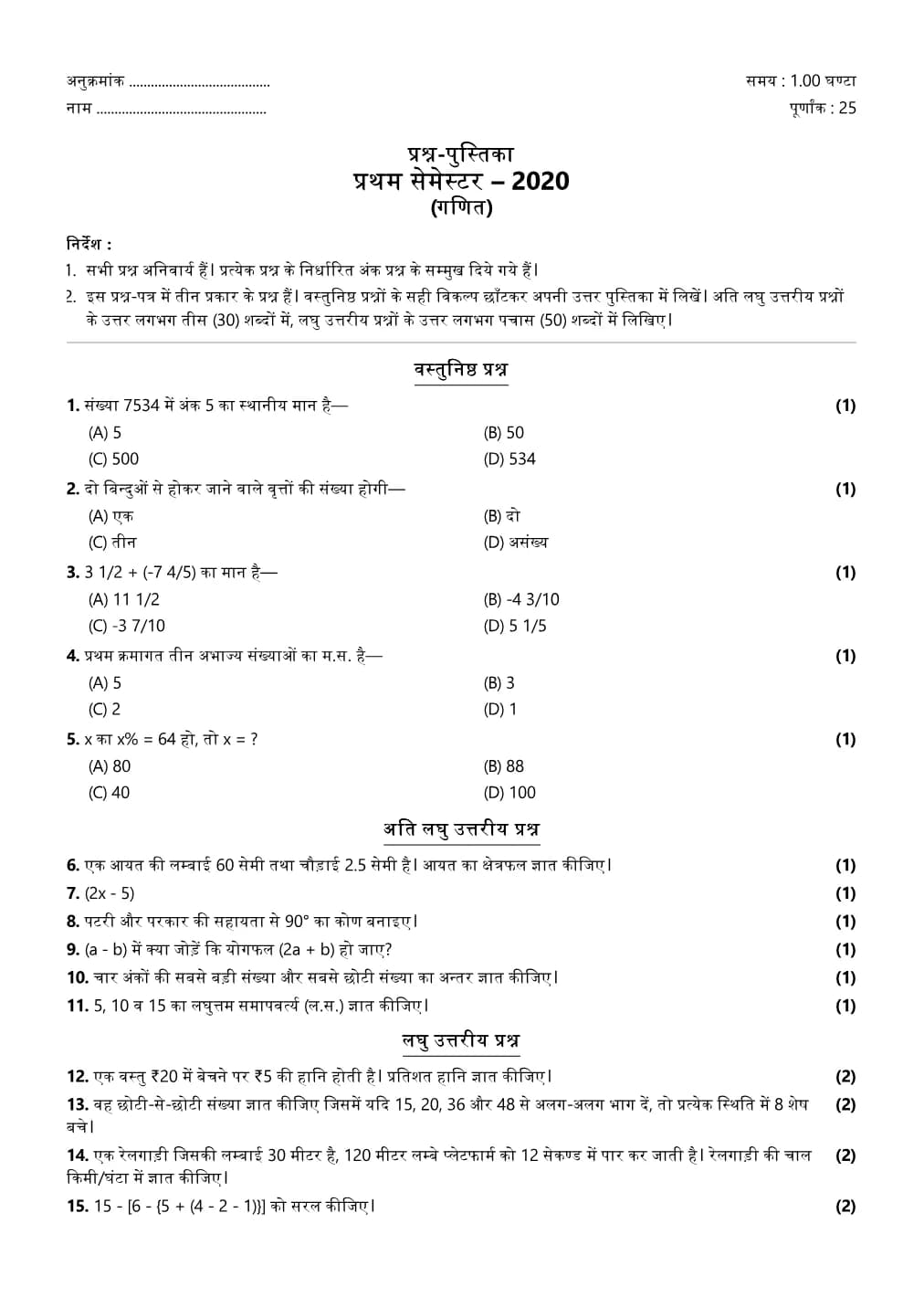 Mathematics, semester 1, 2020, complete question paper page 1