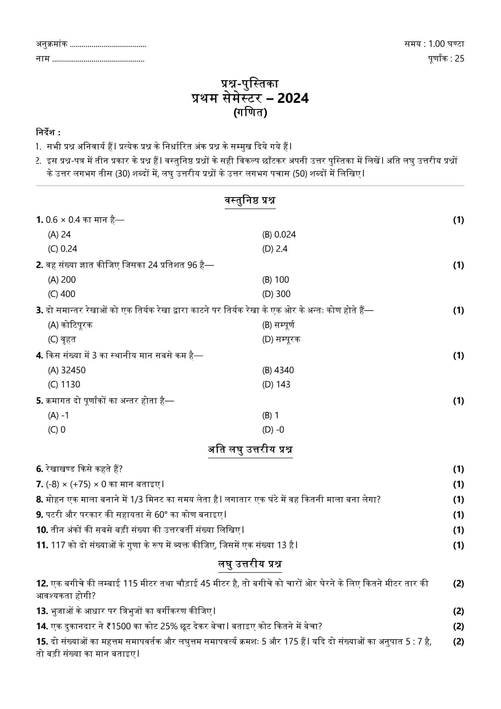 Mathematics, semester 1, 2024, complete question paper page 1