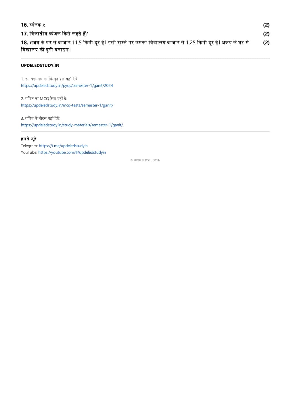 Mathematics, semester 1, 2024, complete question paper page 2
