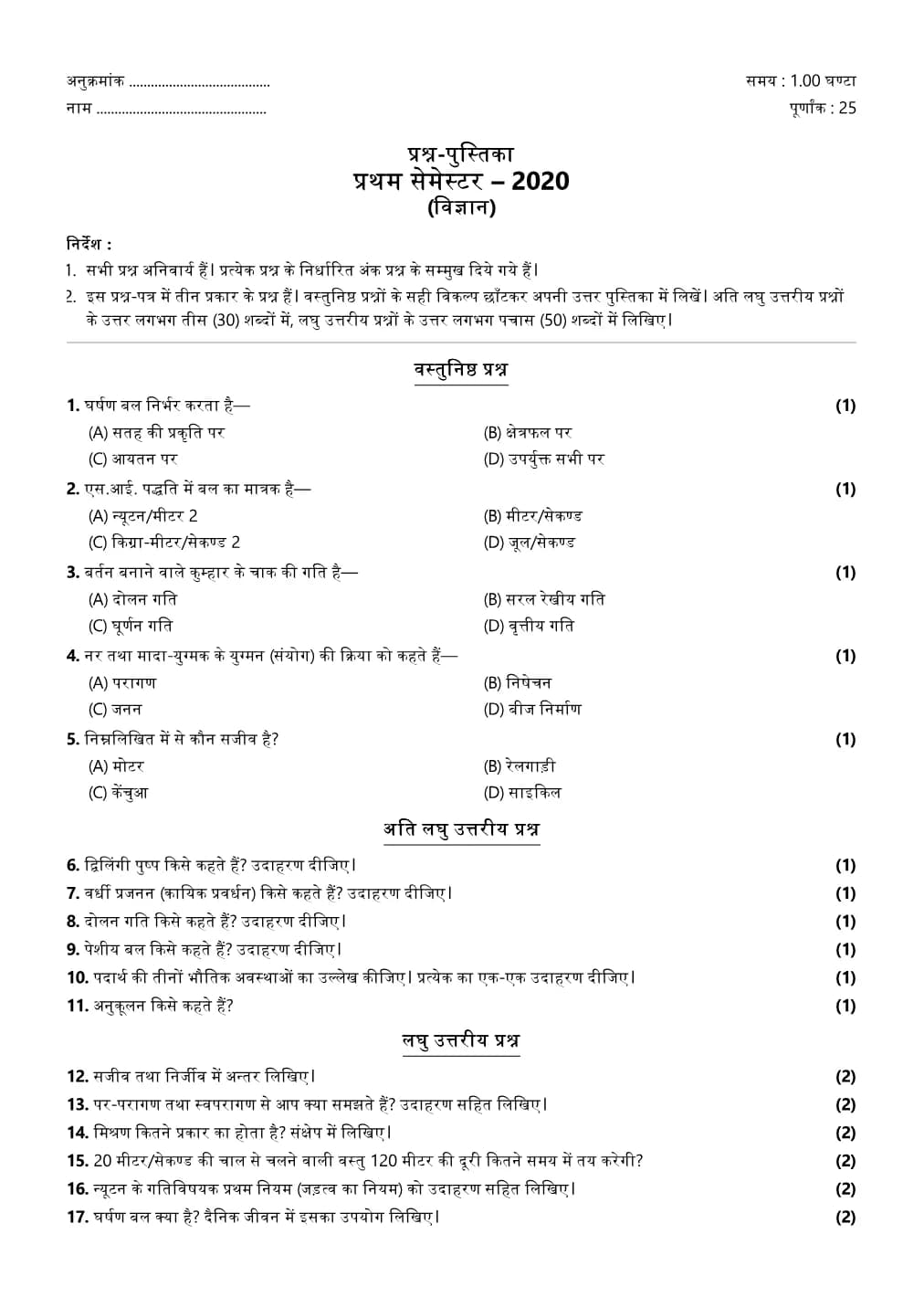 Science, semester 1, 2020, complete question paper page 1