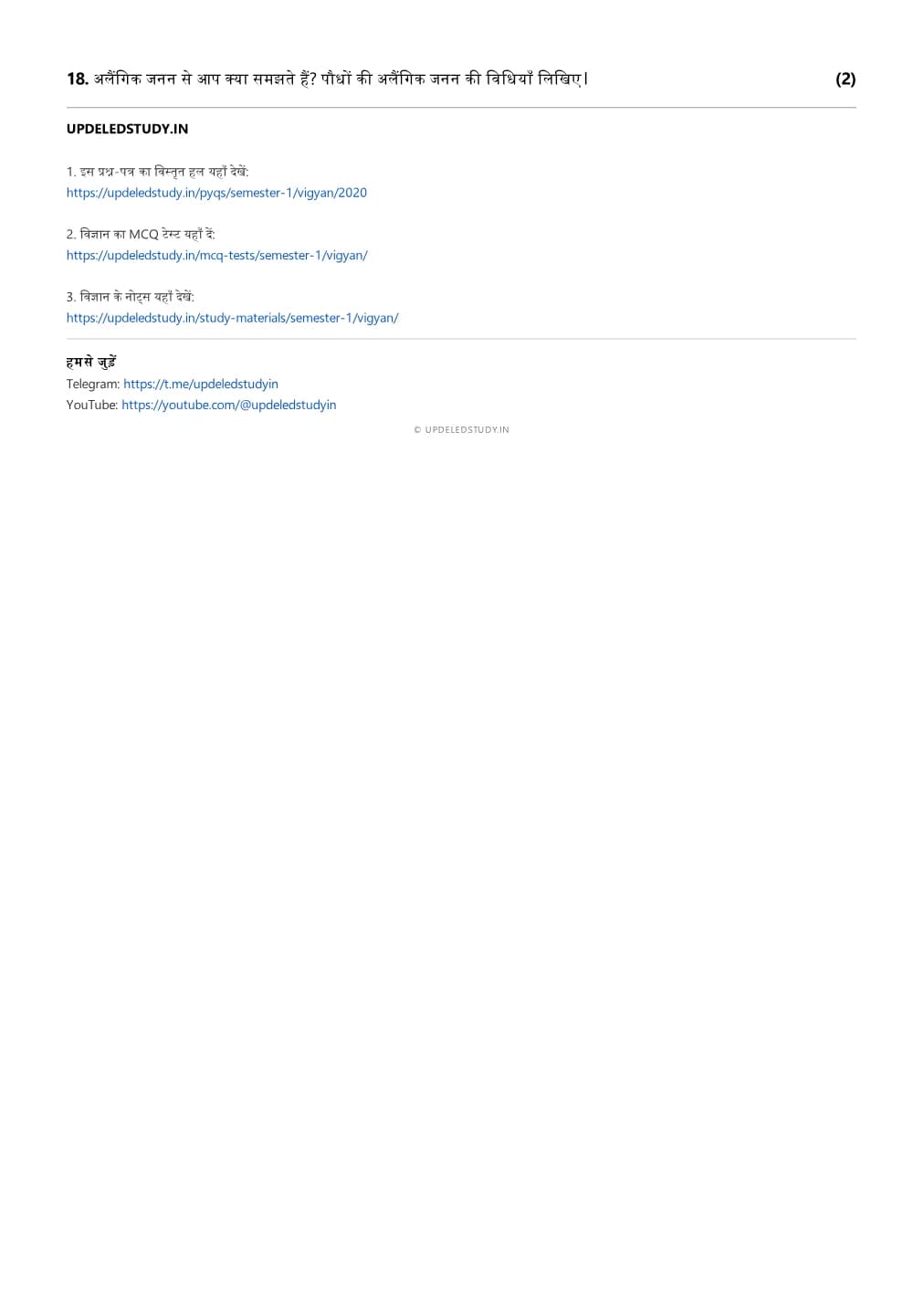Science, semester 1, 2020, complete question paper page 2