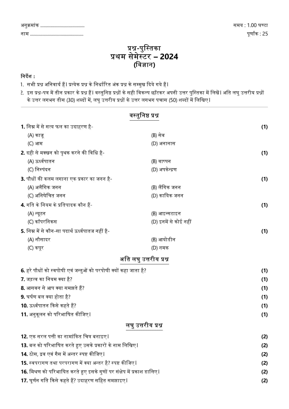 Science, semester 1, 2024, complete question paper page 1