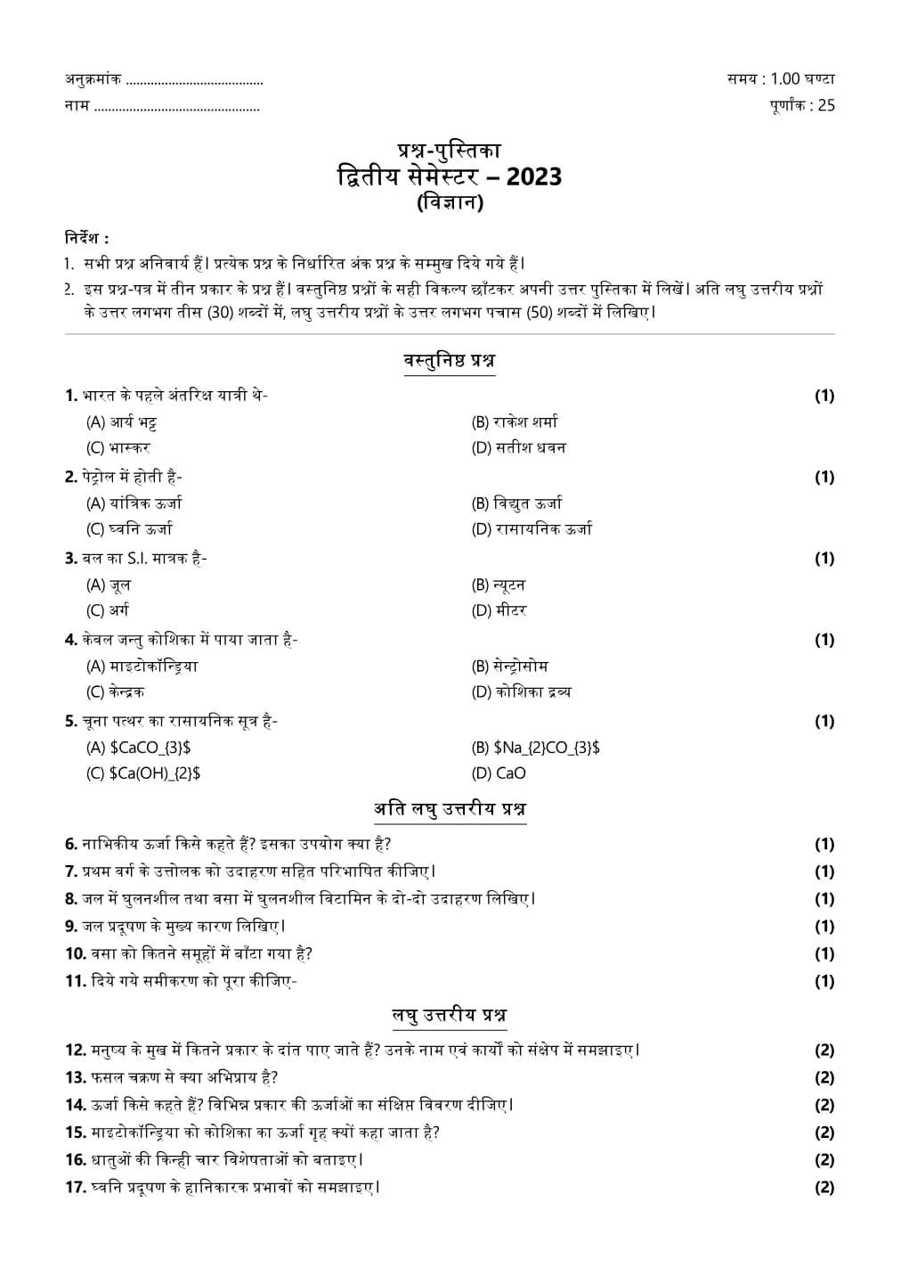 Science, semester 2, 2023, complete question paper page 1